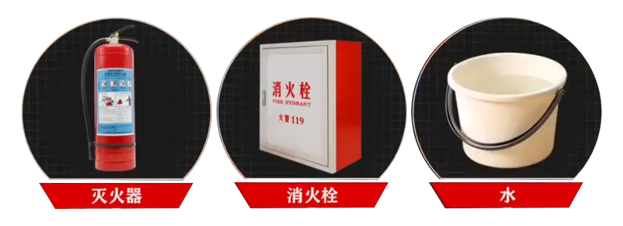 灭火方式.jpg